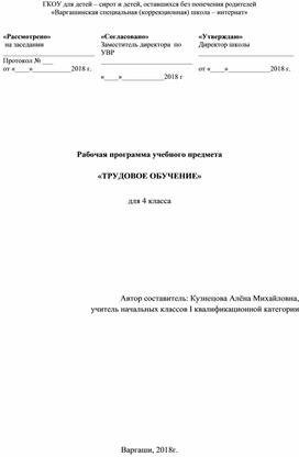 Рабочая программа учебного предмета "Трудовое обучение" для 3 класса