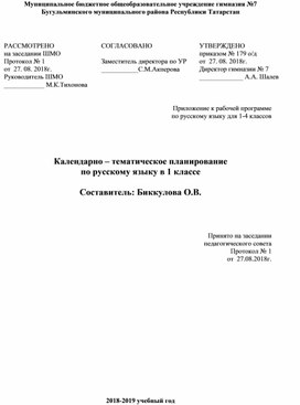 Календарно-тематическое планирование по русскому языку, 1класс, УМК "Перспектива"