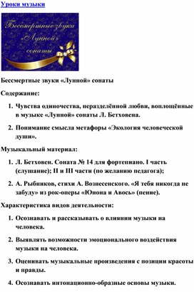 Обложка для материала Урок музыки:Л. Бетховен -  Соната для фортепиано № 14 до-диез минор, ор. 27, № 2