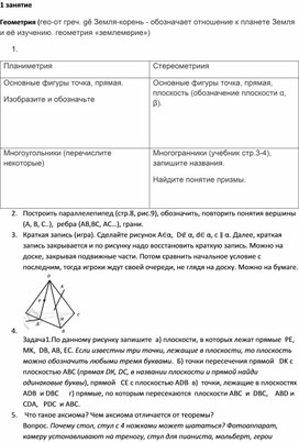 Обложка для материала Аксиомы стереометрии