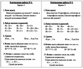 Контрольная работа по математике за 2 класс "Школа Росси"