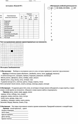 Бланк для обучающихся 1-2 класса для диагностики уровня УУД