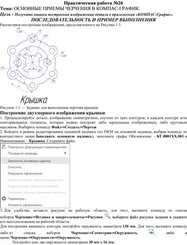 Обложка для материала ПР_ОСНОВНЫЕ ПРИЕМЫ ЧЕРЧЕНИЯ В КОМПАС-ГРАФИК