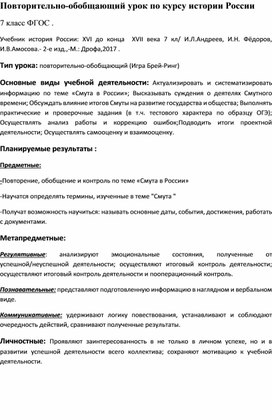 Разработка урока "Повторительно-обобщающий " Смутное время"