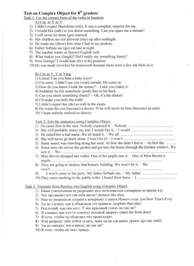 Тестовые задания по теме "Сложное дополнение" (8-9 класс, английский язык)