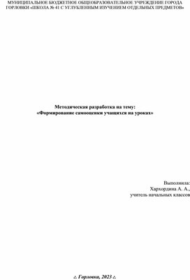 Формирование самооценки учащихся на уроках