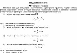 Обложка для материала ТРУДОВЫЕ РЕСУРСЫ Методические указания
