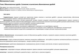Обложка для материала Обыкновенные дроби. Сложение и вычитание обыкновенных дробей