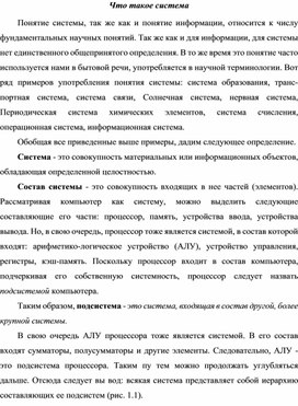 Обложка для материала Что такое система