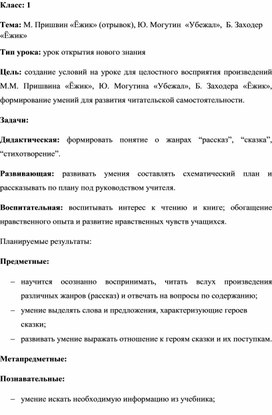 Обложка для материала Тема: М. Пришвин «Ёжик» (отрывок), Ю. Могутин  «Убежал»,  Б. Заходер  «Ёжик»