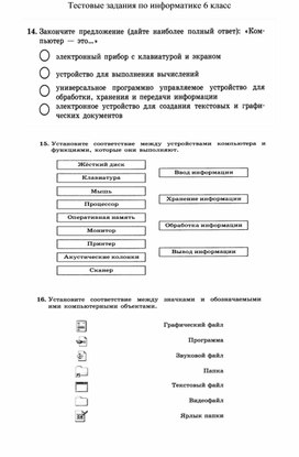 Тестовые задания по информатике 5 класс