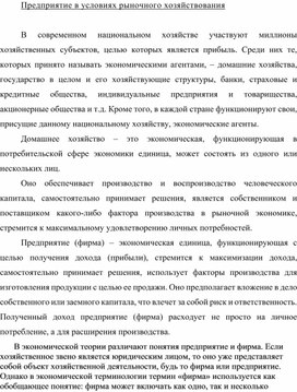 Обложка для материала Предприятие в условиях рыночного хозяйствования
