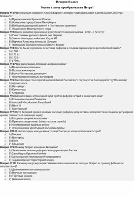 Обложка для материала Россия в эпоху преобразований Петра 1