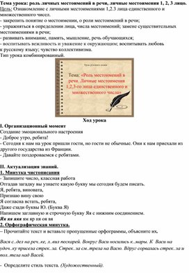Обложка для материала Урок 4 класс: "Местоимения".