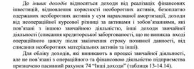 Обложка для материала Характеристика рахунку 73 “Інші доходи” за субрахунками