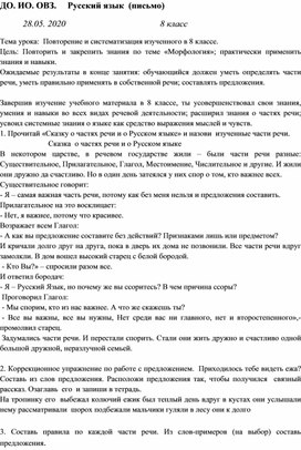 ДО. ИО. ОВЗ. РЯ 8 кл. Урок на тему "Повторение и систематизация изученного в 8 классе".