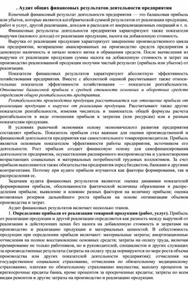 Обложка для материала Аудит общих финансовых результатов деятельности предприятия
