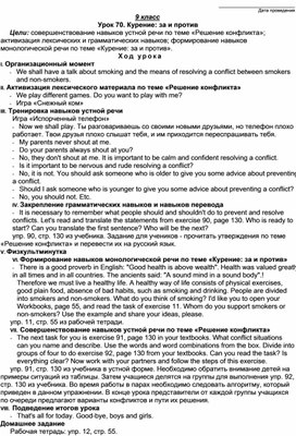 Урок 70 Курение за и против.9 класс (УМК Биболетовой М.З.)