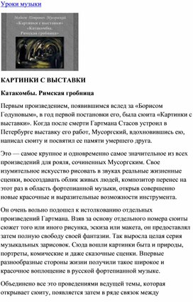 Название частей сюиты картинки с выставки мусоргского