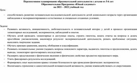 Обложка для материала Программа «Юный следопыт» старшая группа.