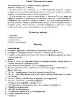 Обложка для материала Исследовательский проект "История моей улицы"