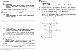 Рабочий лист Илья Муромец 3 класс былина