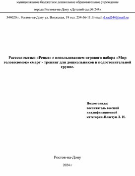 Рассказ сказки «Репка» с использованием игрового набора «Мир головоломок» смарт - тренинг для дошкольников в подготовительной группе.