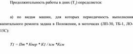 Обложка для материала Продолжительность работы в днях (Т1)