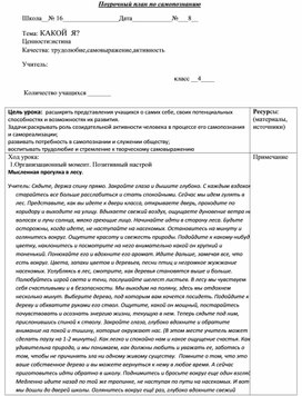 Урок по самопознанию "КАКОЙ  Я?" 4 класс