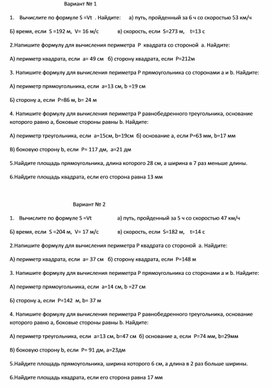 Обложка для материала Проверочная работа по теме "Формулы" 5 класс