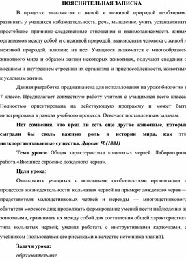 Общая характеристика кольчатых червей. Лабораторная работа «Внешнее строение дождевого червя».