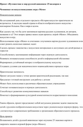 Обложка для материала Педагогический проект по изучению картин русских художников  "МЕМО"