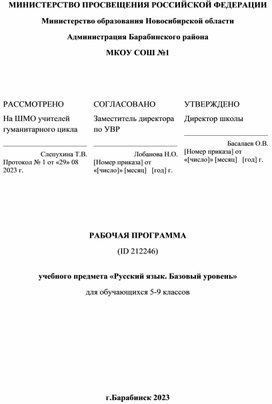 Рабочая программа. Русский язык 5-9 классы по обновленным ФГОС