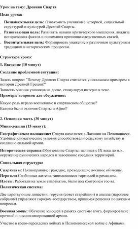 Обложка для материала Урок на тему: Древняя Спарта