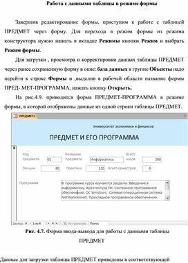 Обложка для материала Работа с данными таблицы в режиме формы