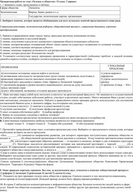 Тест по обществознанию "Человек в обществе" для 10 класса