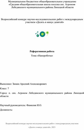Обложка для материала Материалы для внеклассного занятия "Нанороботы и их применение"