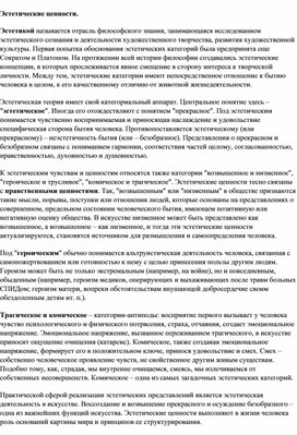 Обложка для материала эстетические ценности
