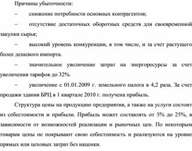 Обложка для материала Причины убыточности