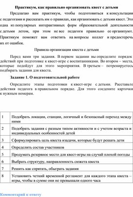 Практикум, как правильно организовать квест с детьми