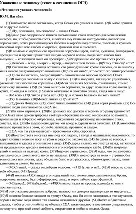 Обложка для материала "Что значит уважать человека?" (текст к сочинению) ОГЭ