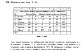 Обложка для материала Материал по информатике для уроков по Excel