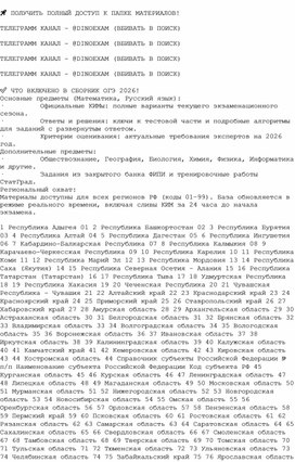 Обложка для материала Сборник КИМ ОГЭ 2026: тренировочные варианты с ответами и разборами по регионам