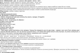 Урок по чтению для 4 класса. Тема: «Обобщающий   урок   по   разделу «Делу время – потехе   час!»