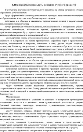 Обложка для материала рабочая программа по изо 1-4 классы. школа России