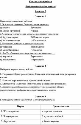 Контрольная работа на тему позвоночные животные (вариант 2)