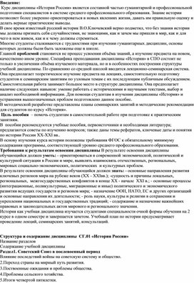Обложка для материала Методические указания для практических занятий по дисциплине СГ.01 ИСТОРИЯ РОССИИ
