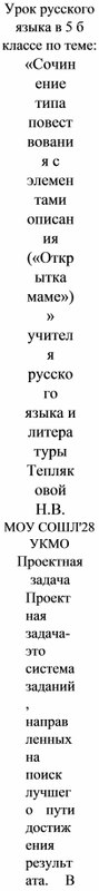 Проектная задача по русскому языку "Мама милая моя" для 5 класса