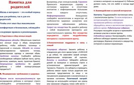 Обложка для материала Памятка для родителей на начало учебного года