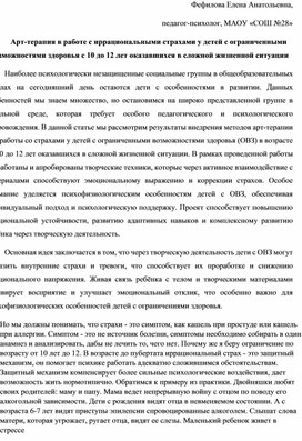 Обложка для материала Работа со страхами у детей ОВЗ
